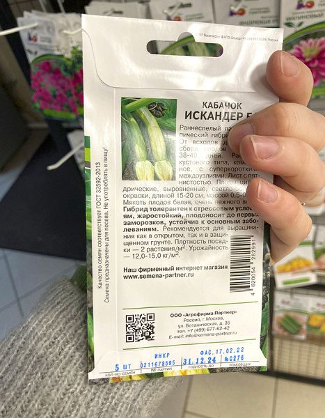 Кабачок Искандер F1